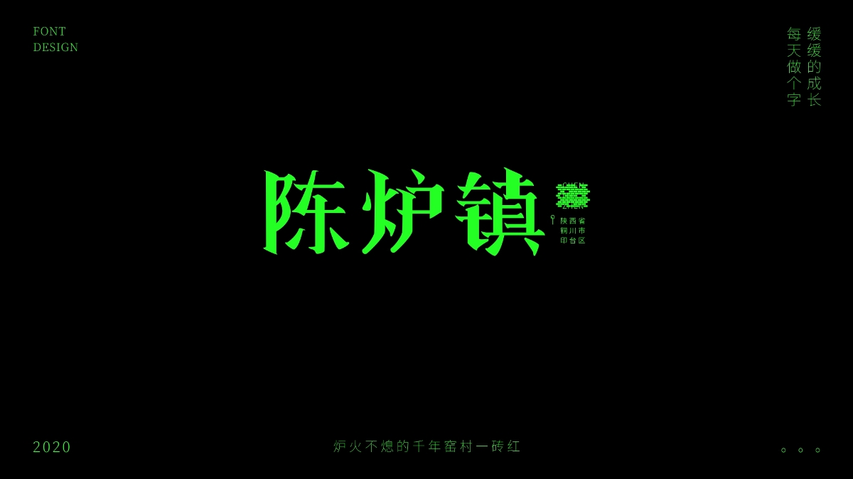 字体设计_《杂乱篇》