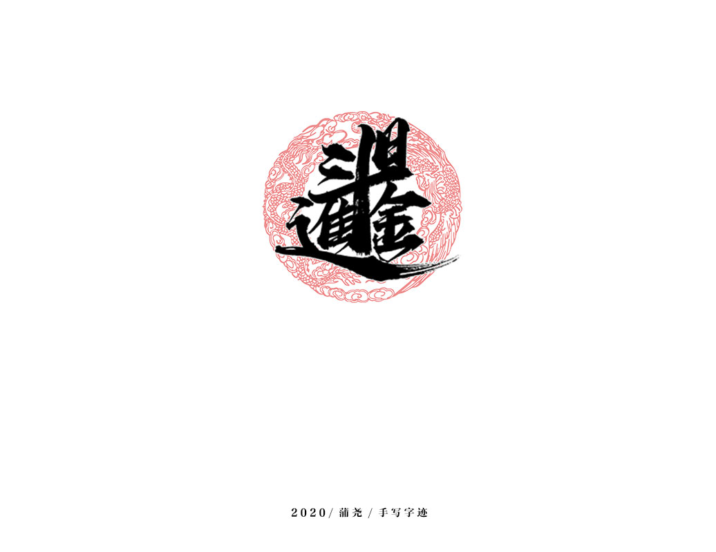 商業定制字體小結