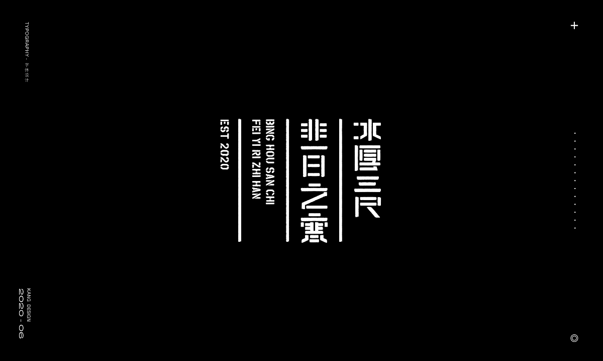 六月字集《勵志篇-2》