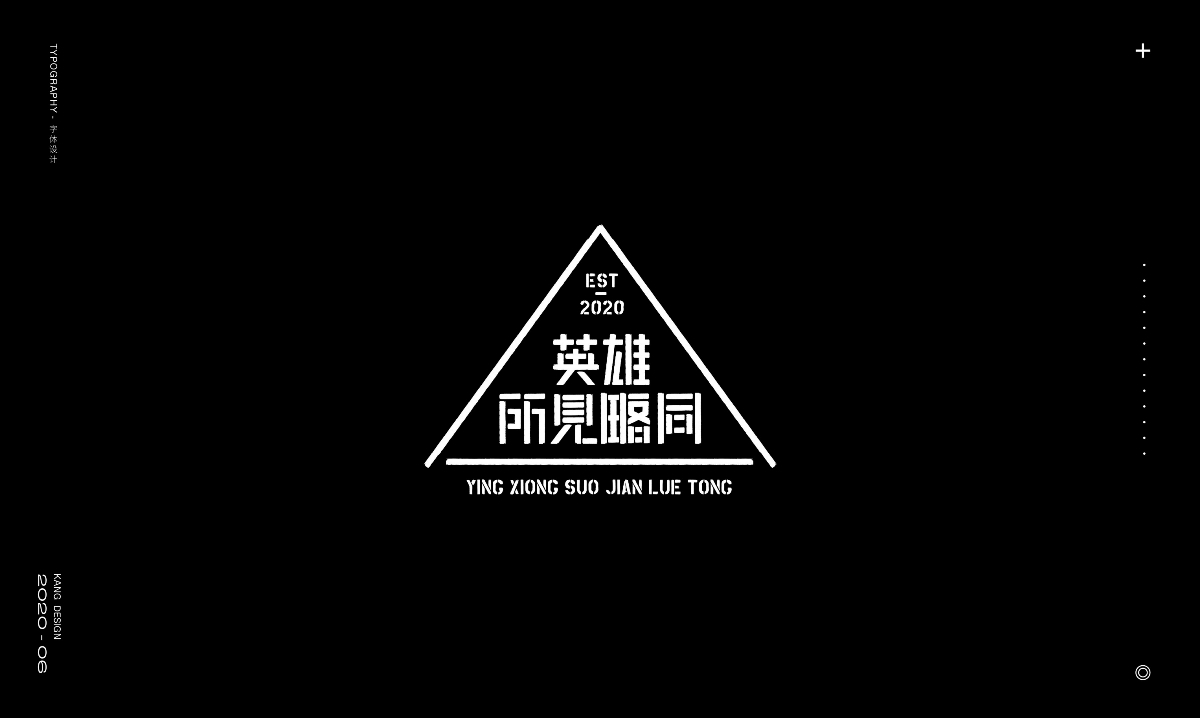 六月字集《勵志篇-2》