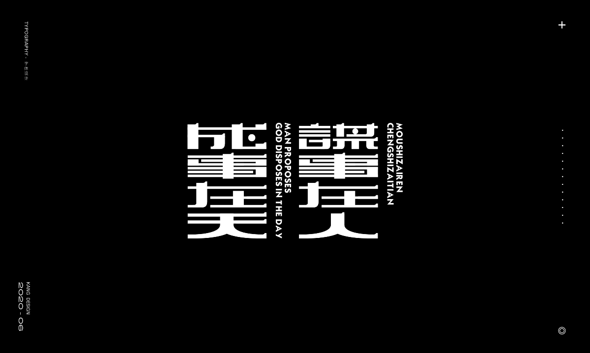 六月字集《励志篇-2》