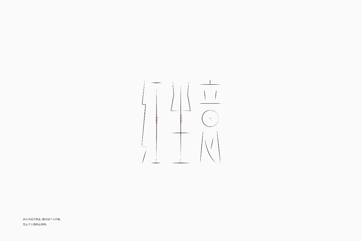 字体设计 Font Design