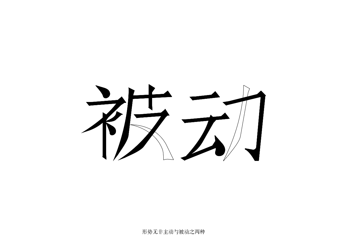 六月字体集