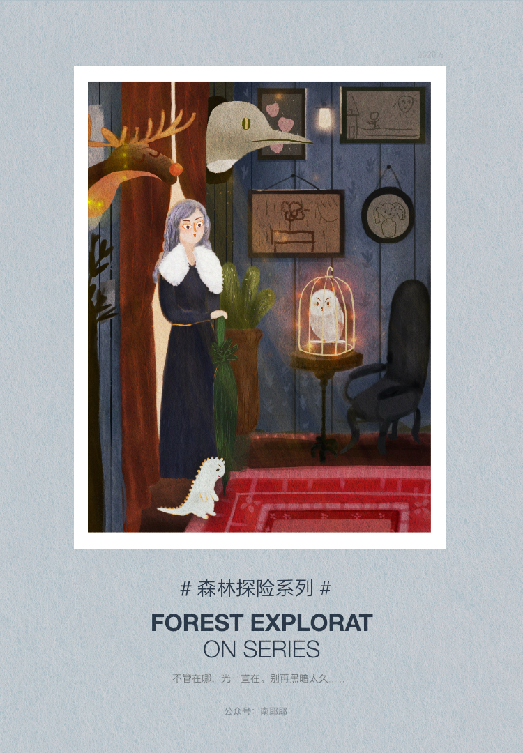 森林探险系列插画#有光