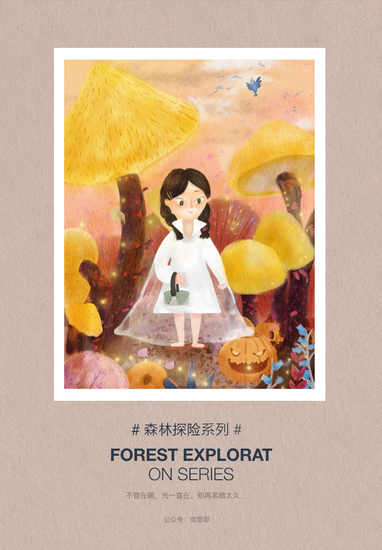 森林探险系列插画#有光