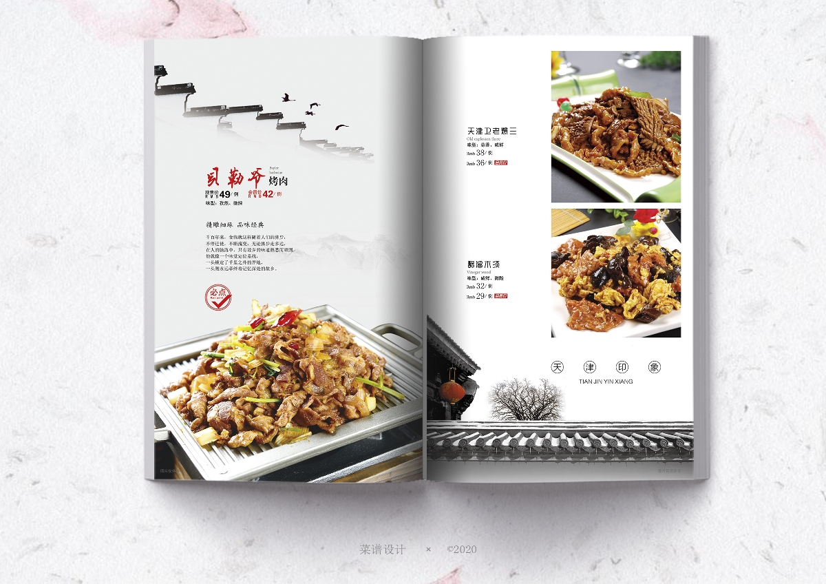 菜谱设计丨做地道的津菜2-CND设计网,中国设计网络首选品牌