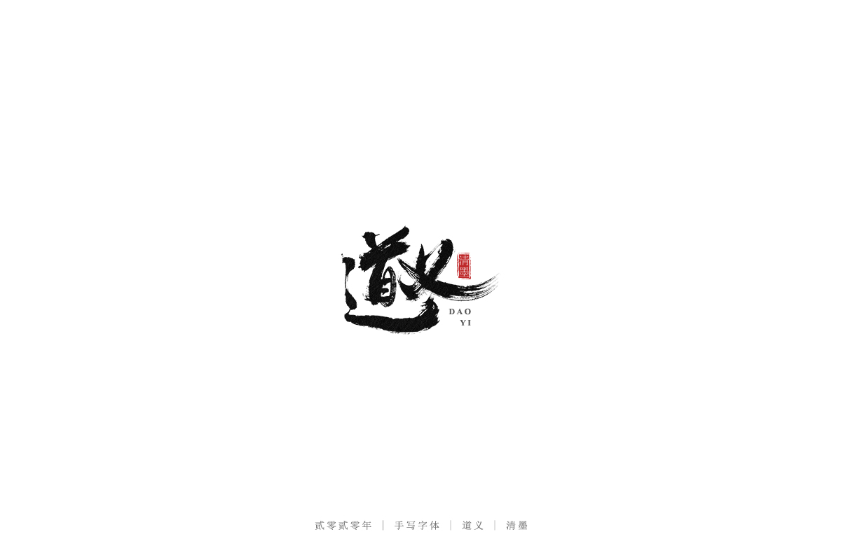 手寫字體