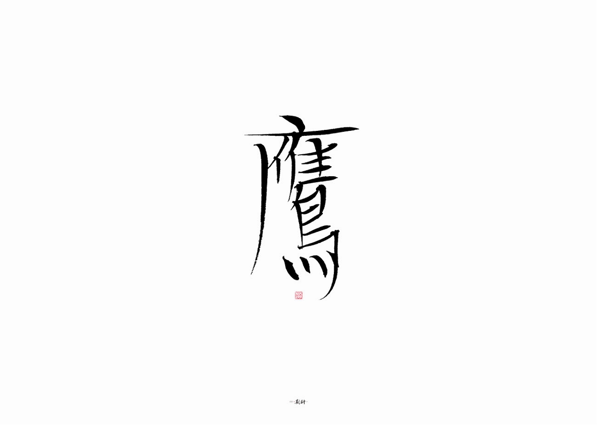斯科/雜記/手寫字型