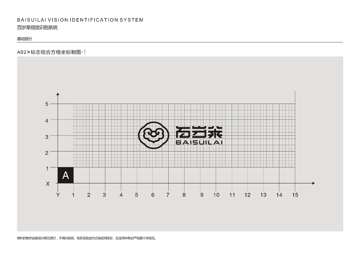 百岁莱 健康管理品牌