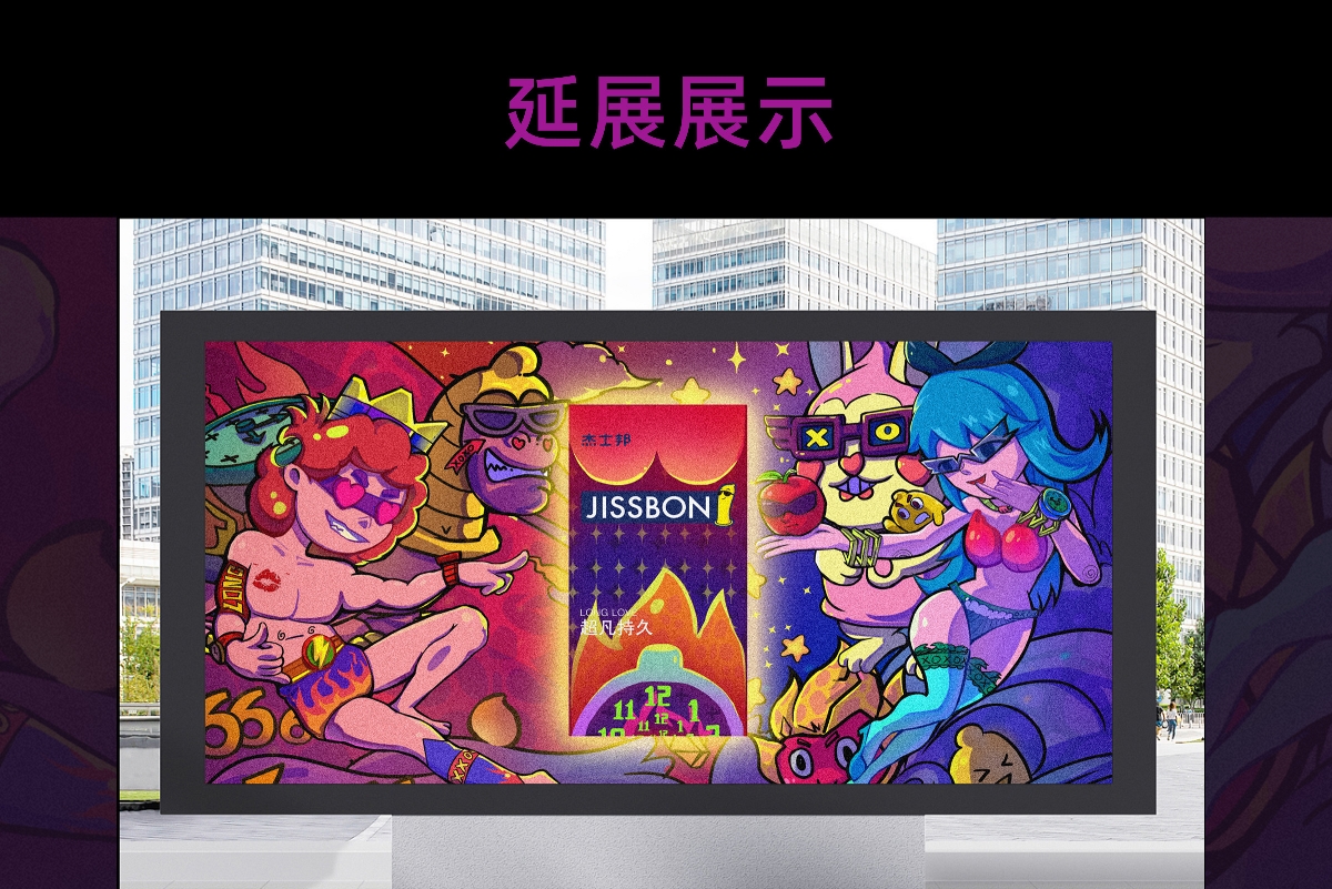 杰士邦  最長的夜