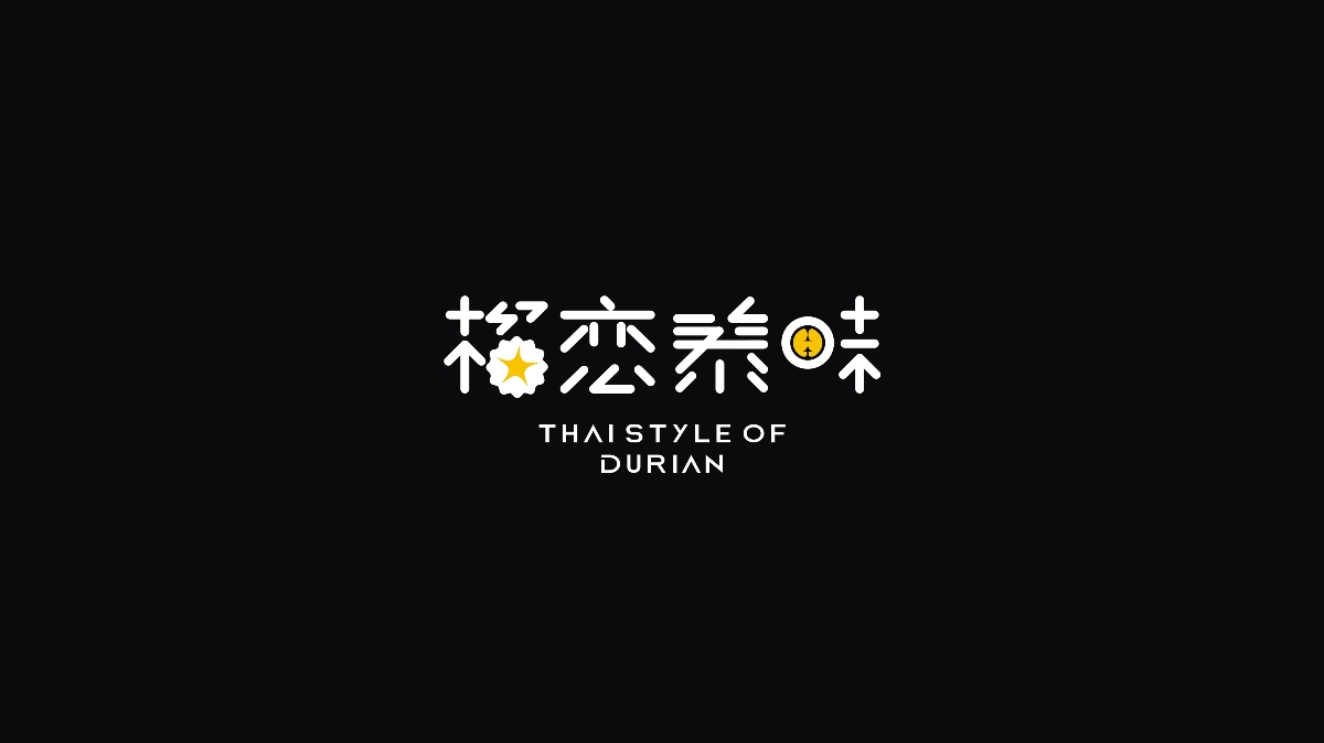 榴恋泰味 水果品牌logo