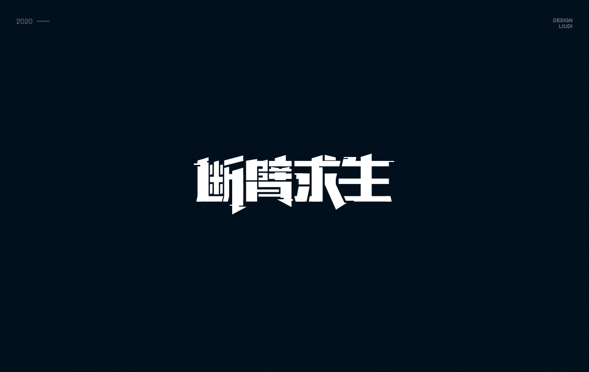 logo設(shè)計精選