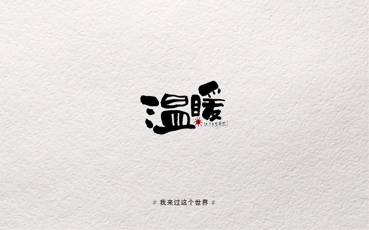 摸索字体