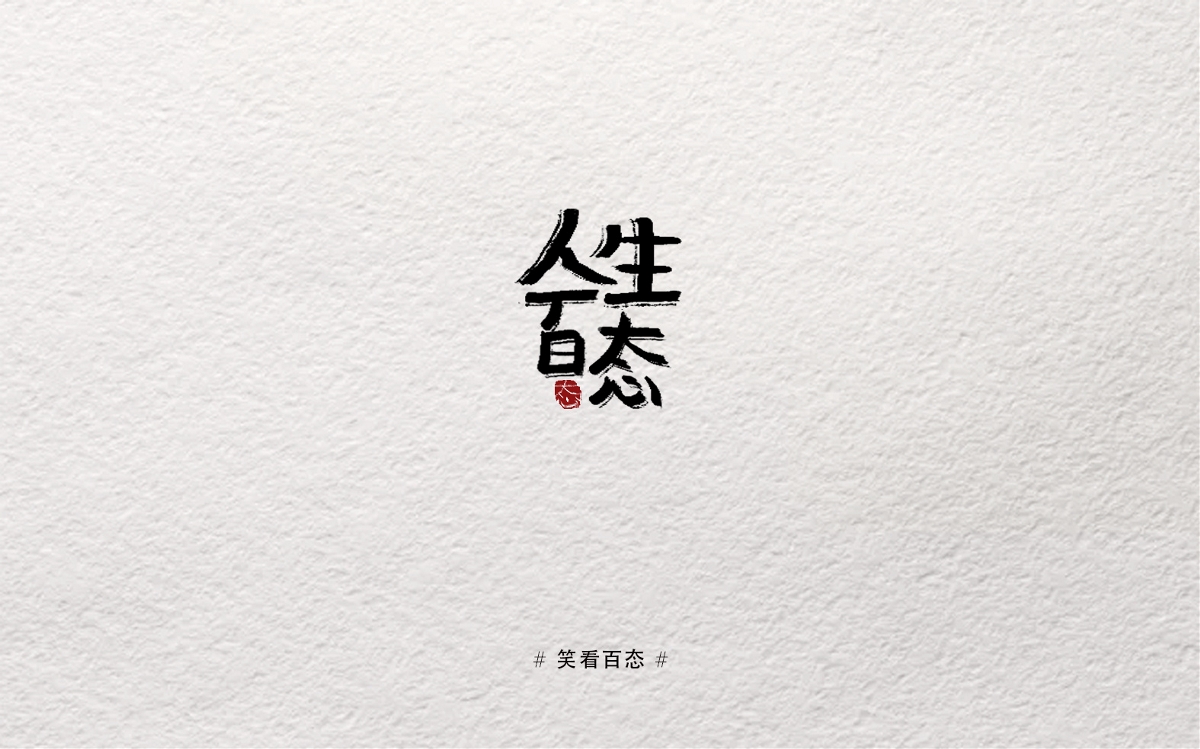 摸索字體