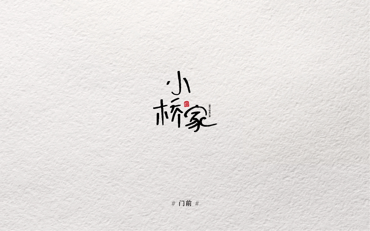 摸索字體