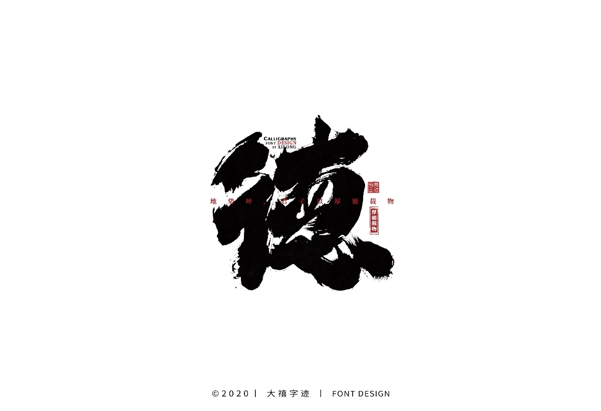 大禧丨手写字体设计