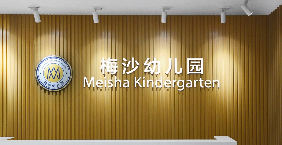 郑州最好的幼儿园设计公司排名-郑州宏钰堂专业幼儿园设计装修公司