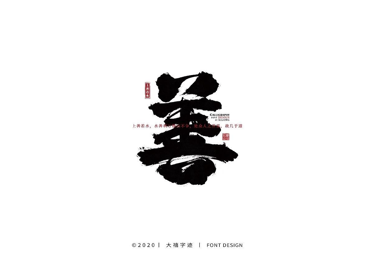 大禧丨手写字体设计