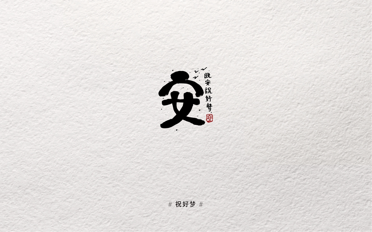 摸索字体