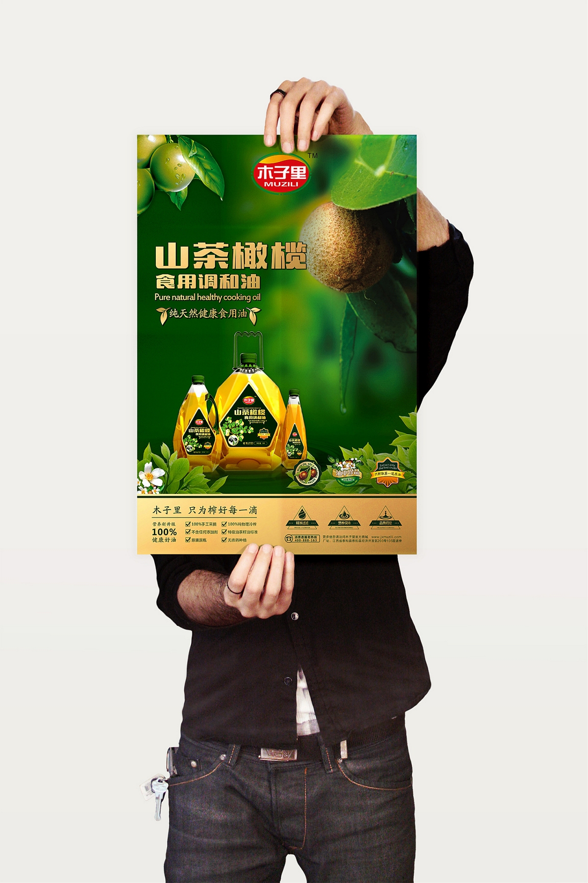 茶油品牌宣传海报及包装
