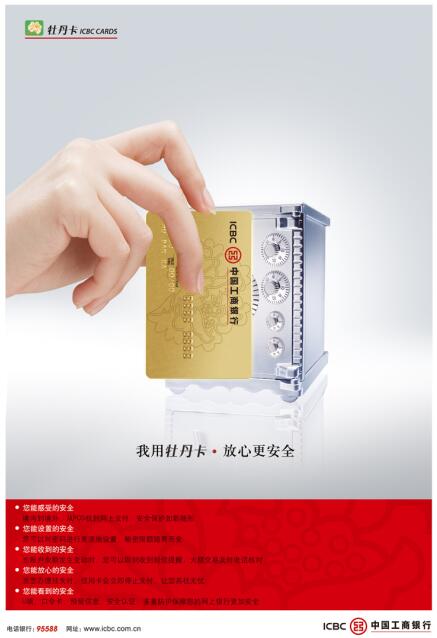 中国工商银行海报设计