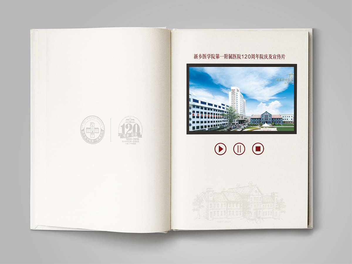 医院成立120年纪念册设计提案