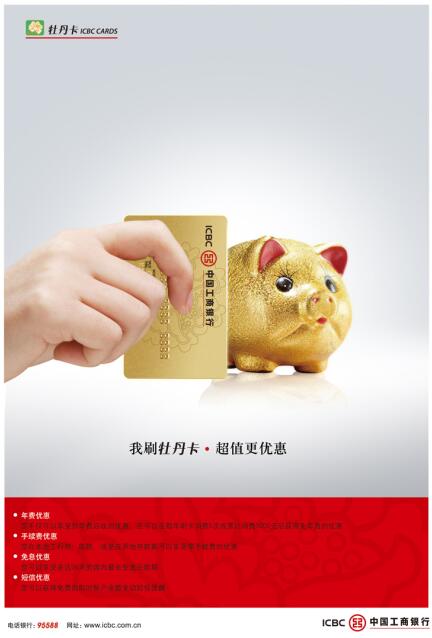 中国工商银行海报设计