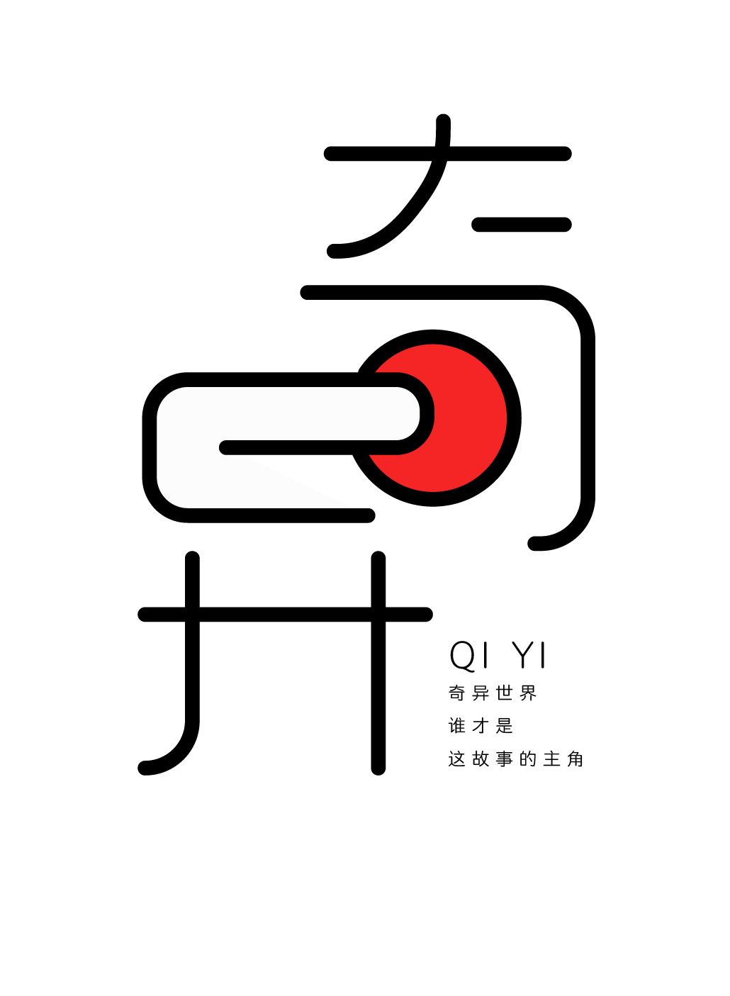 字體設(shè)計(jì)練習(xí)02