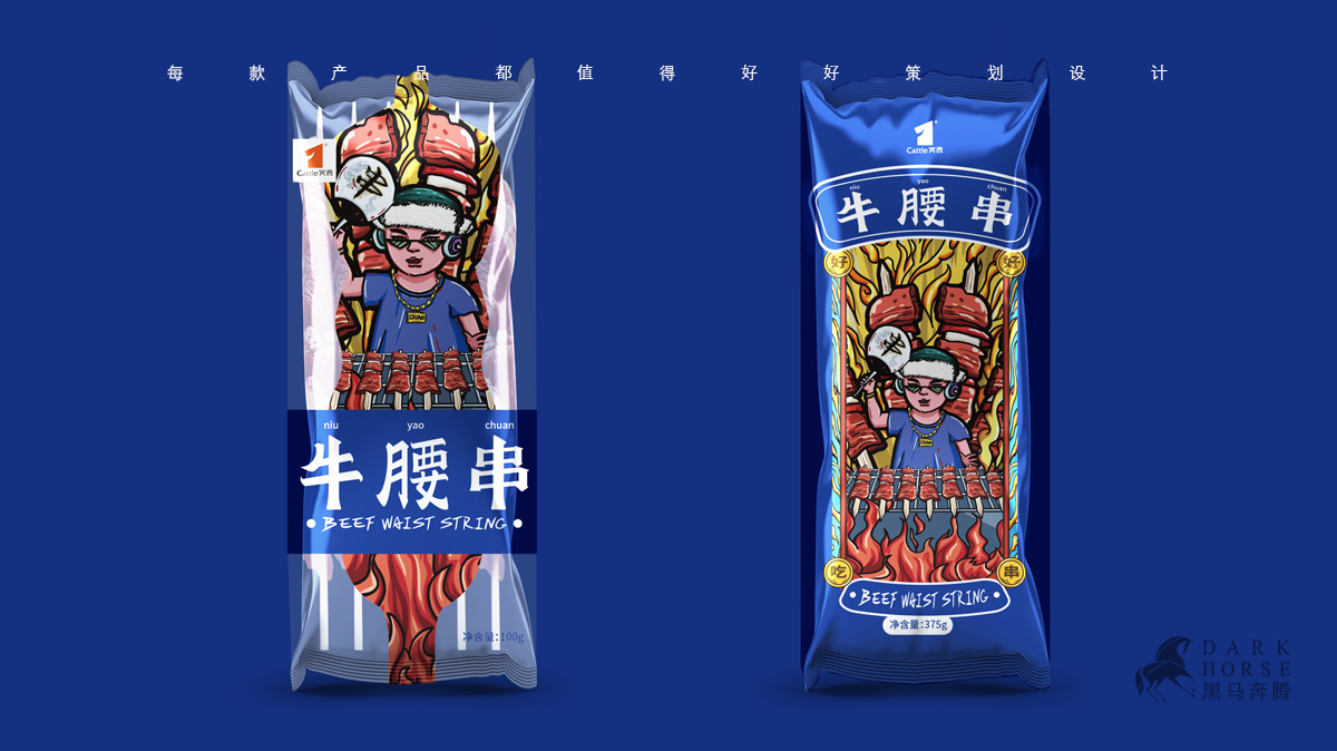 插畫風(fēng)東北烤串產(chǎn)品包裝設(shè)計(jì)-黑馬奔騰創(chuàng)意