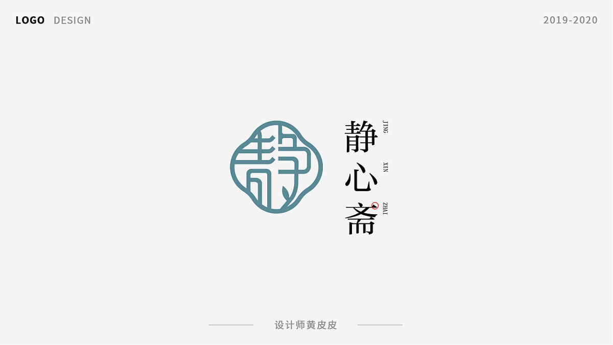 黄皮皮 2020年Logo设计作品