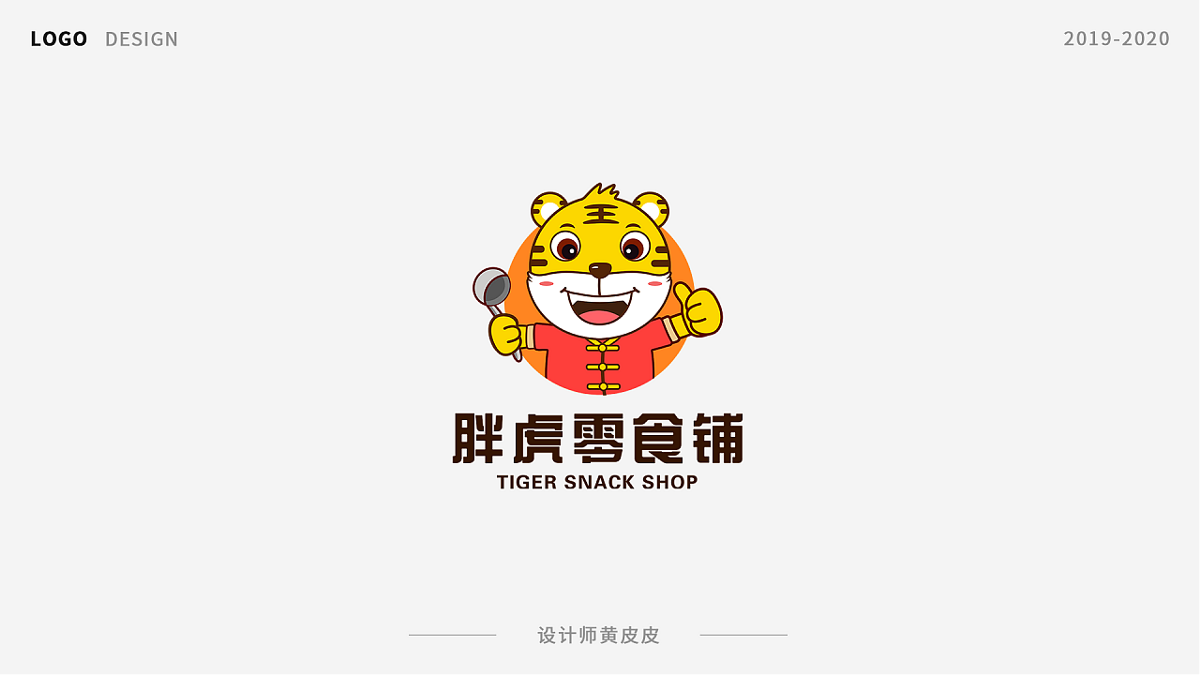 黄皮皮 2020年Logo设计作品