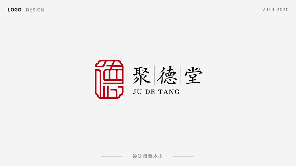 黄皮皮 2020年Logo设计作品