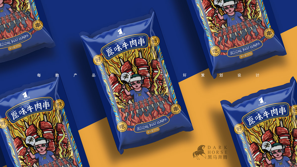 插畫風東北烤串產品包裝設計-黑馬奔騰創意
