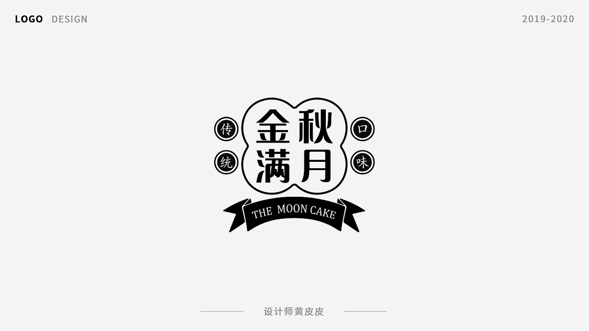 黃皮皮 2020年Logo設(shè)計作品