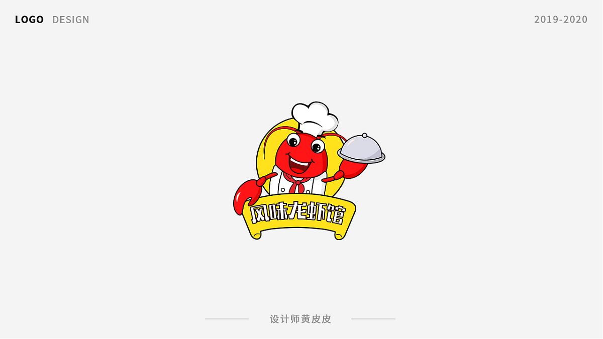 黄皮皮 2020年Logo设计作品