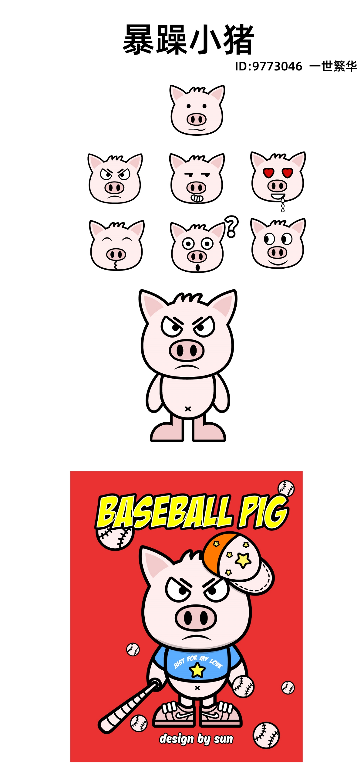 爱打棒球的猪