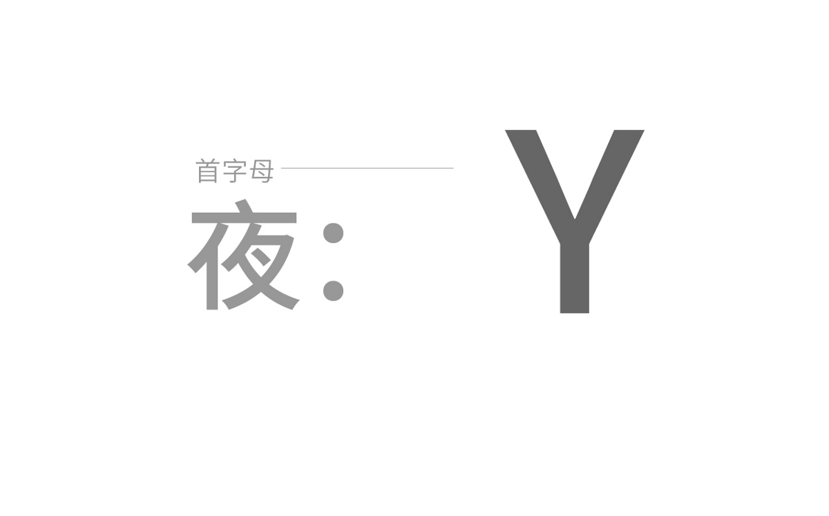 趕夜酒廠(chǎng)品牌設(shè)計(jì)