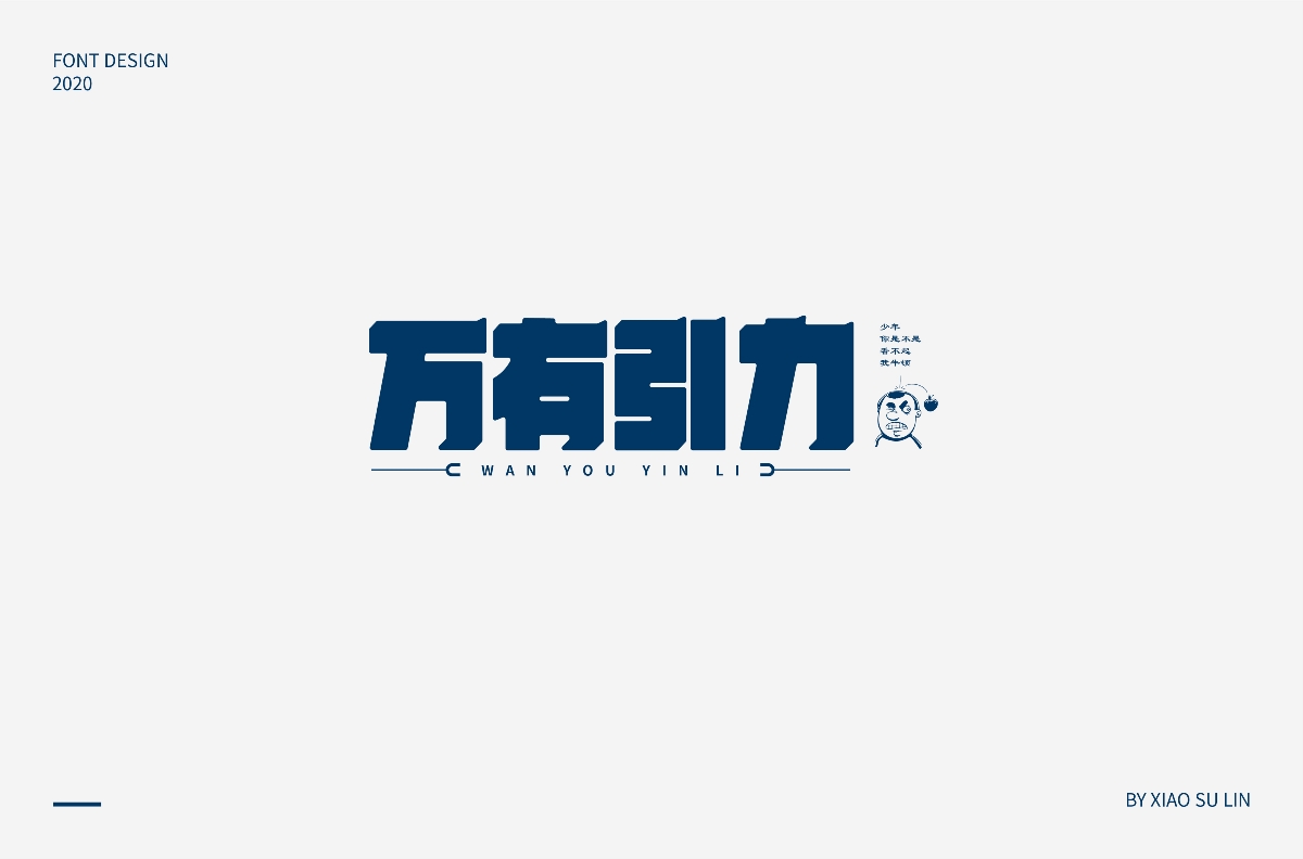 近期字體設(shè)計(jì)/字體摘要