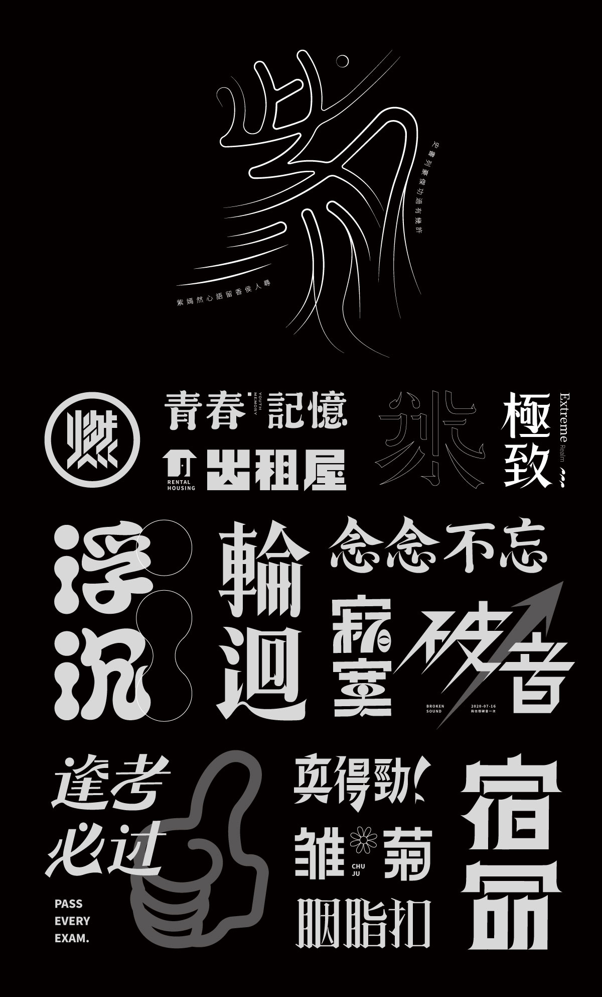 字体设计【五】海报日记