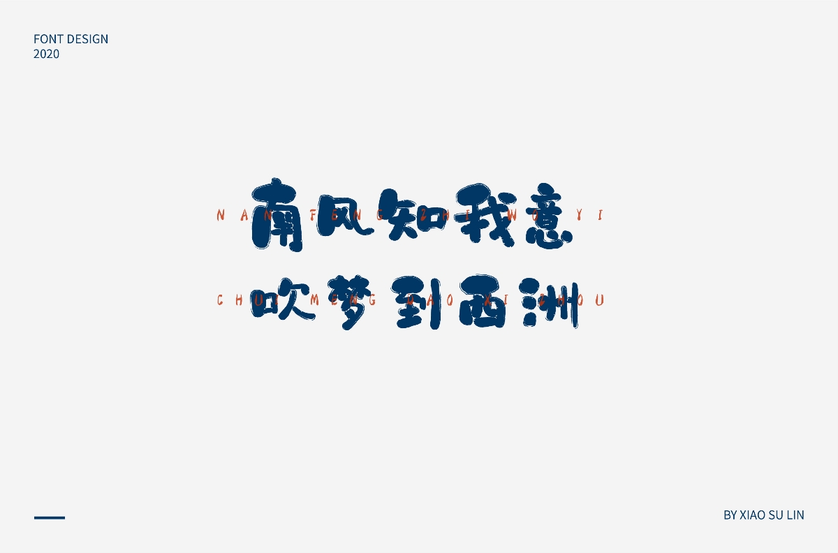 近期字體設(shè)計(jì)/字體摘要
