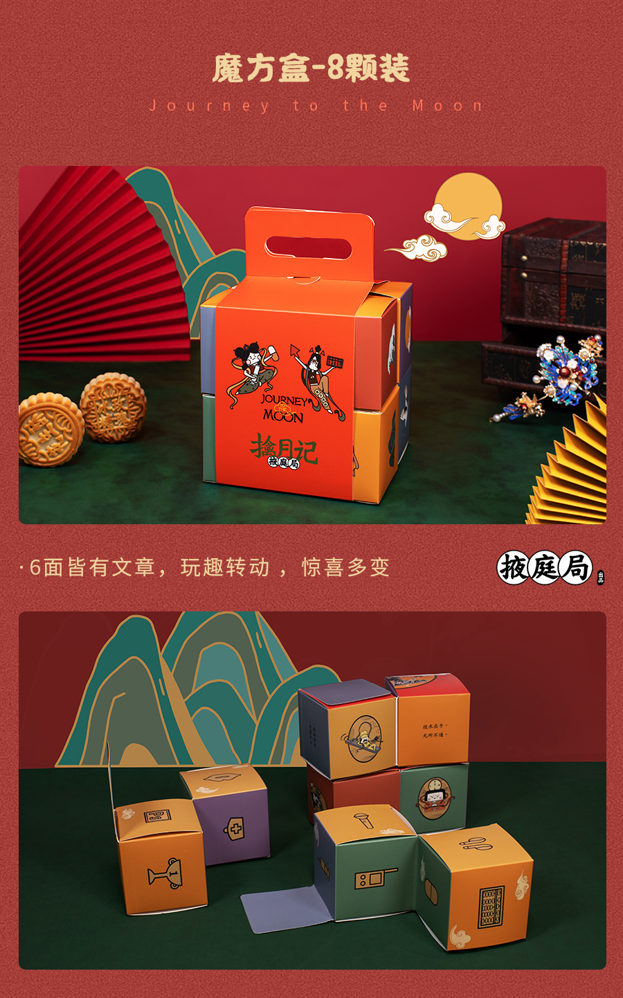 【方森园】中秋月饼礼盒包装设计——《擒月记》