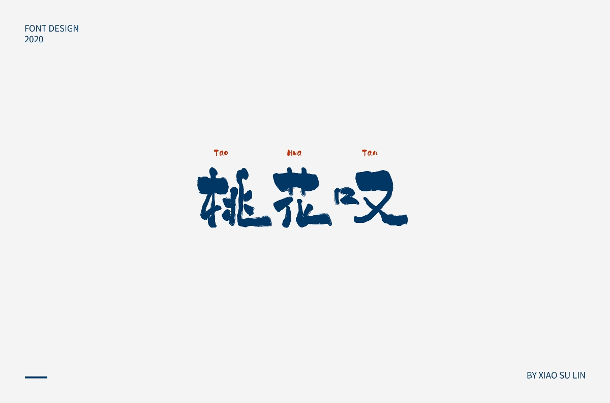 近期字體設(shè)計(jì)/字體摘要