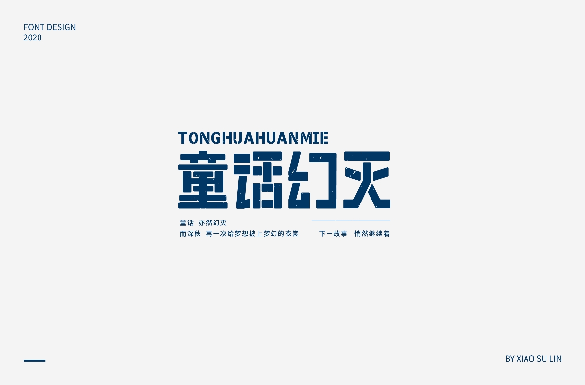近期字體設(shè)計(jì)/字體摘要