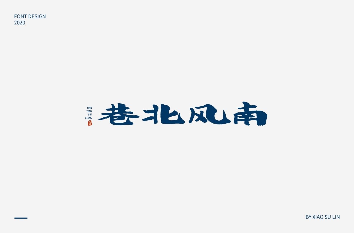近期字體設計/字體摘要