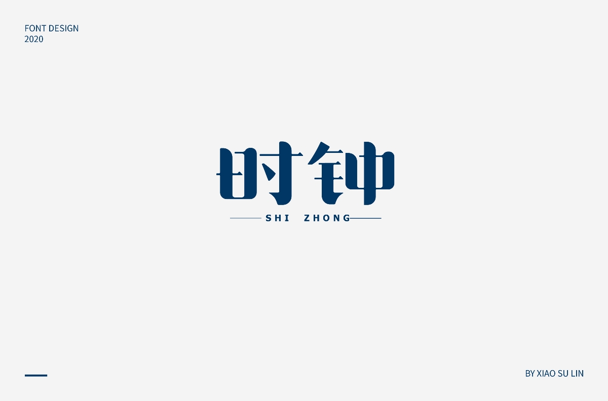 近期字體設計/字體摘要