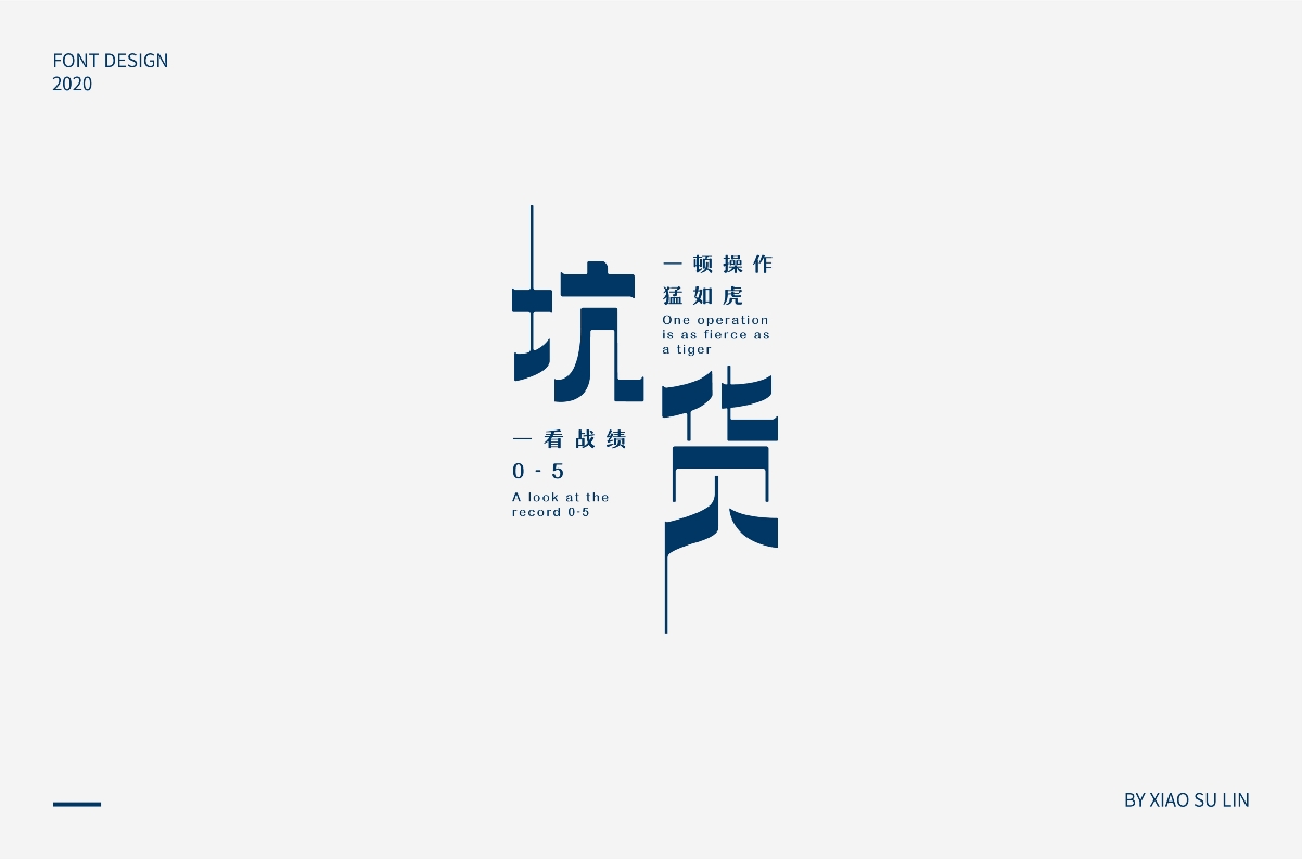 近期字體設計/字體摘要
