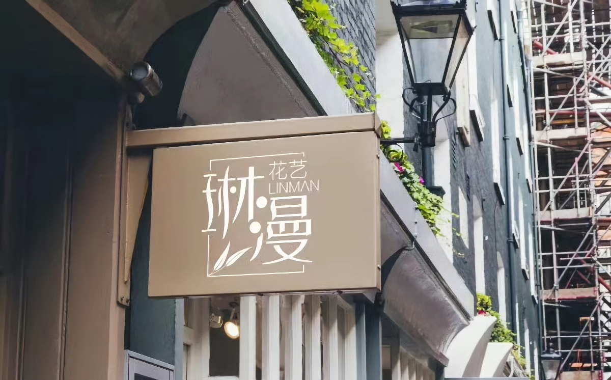 花店logo设计