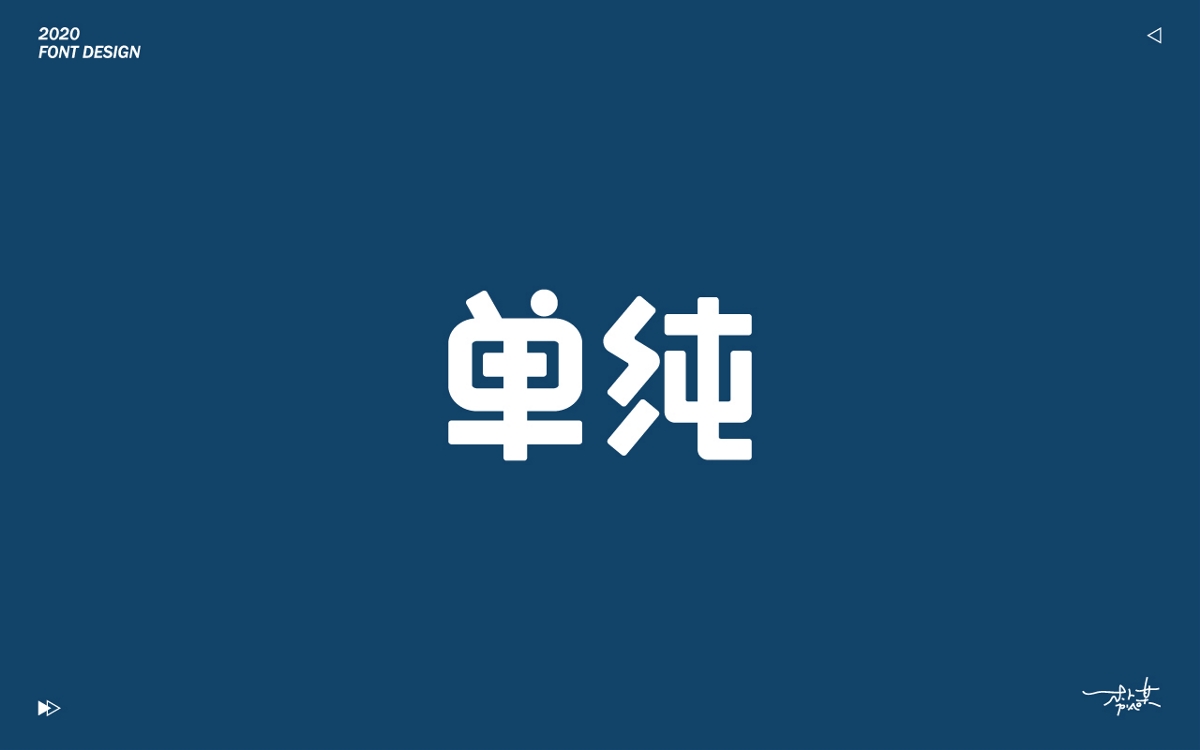 字記【一】