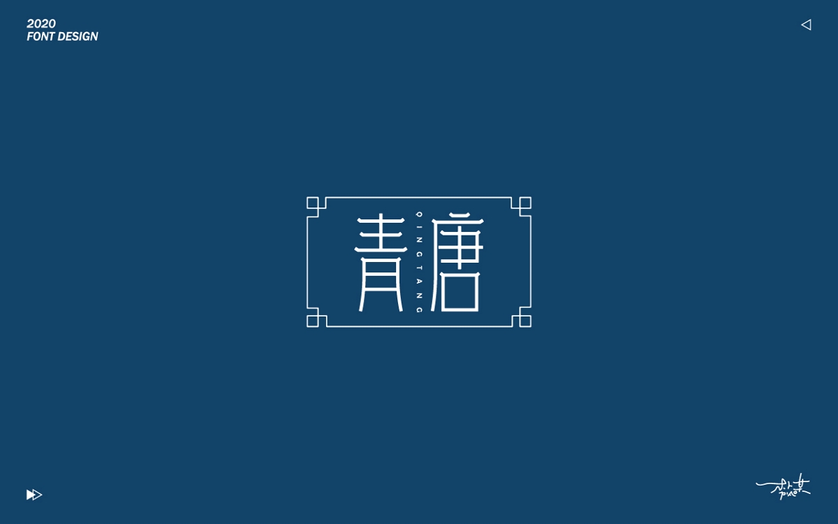 字記【一】