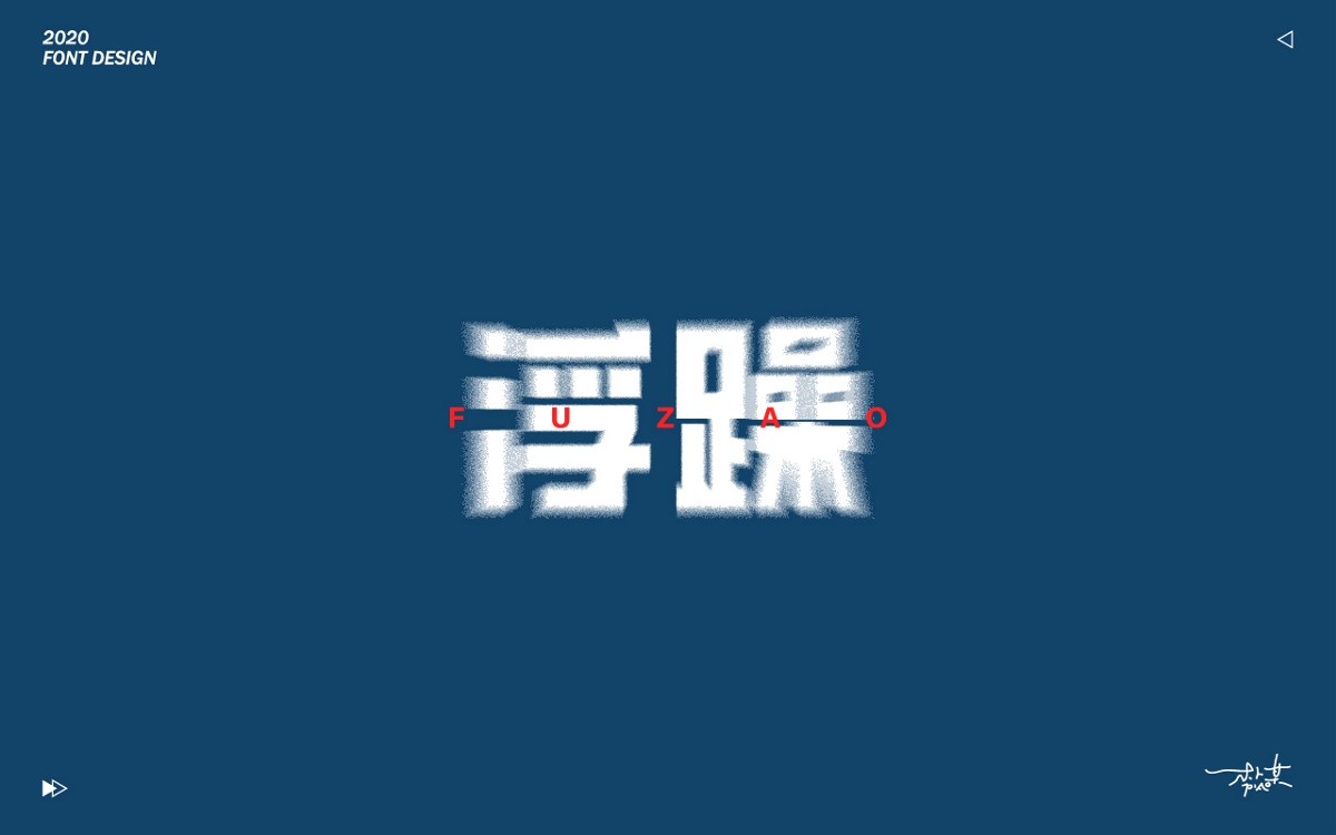 字記【一】